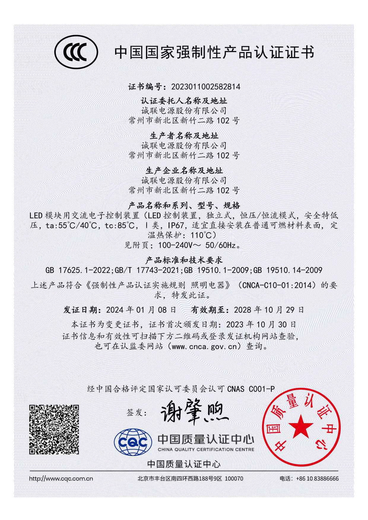 CCC證書WEP-U200,150系列12-48V_00.jpg